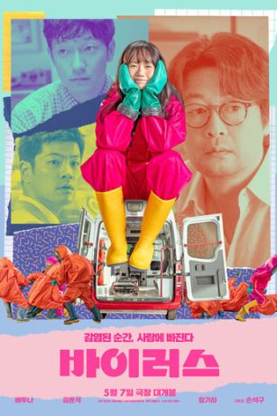 смотреть Вирус (2025)