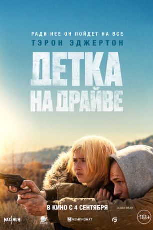 смотреть Детка на драйве (2025)