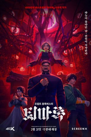 смотреть Экзорцизм. Хроники: Начало (2024)