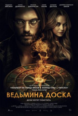 смотреть Ведьмина доска (2024)