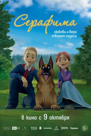 смотреть Серафима (2025)
