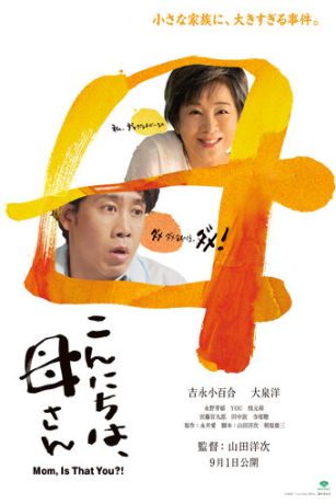 смотреть Здравствуй, мама (2023)