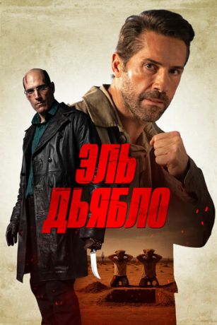 смотреть Эль Дьябло (2025)