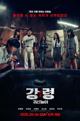 Два, три, призрак, приди! (2025)