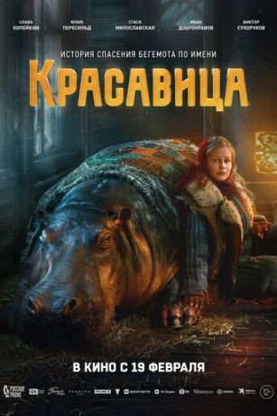 Красавица (2026)