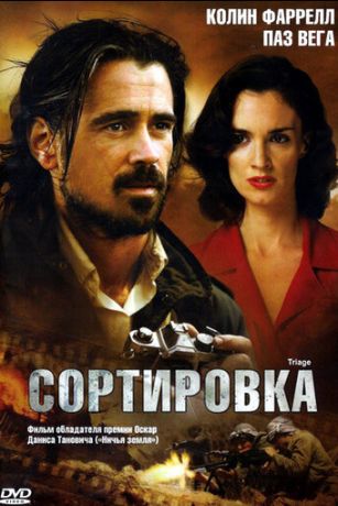 смотреть Сортировка (2009)