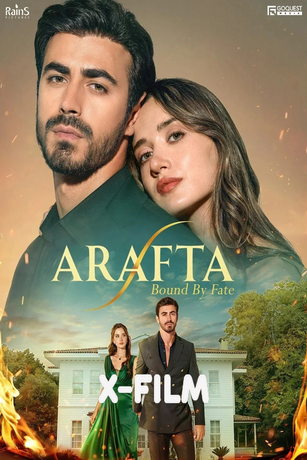 Между (сериал)