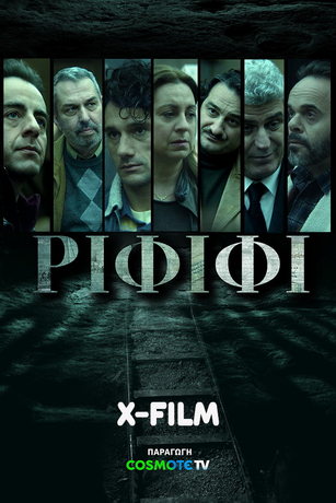 смотреть Ограбление века (сериал)