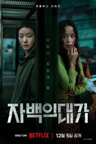 смотреть Цена признания (сериал)