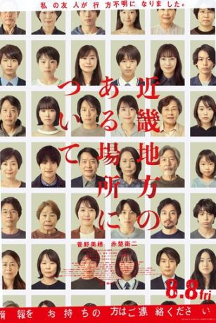 смотреть Об одном месте региона Кансай (2025)