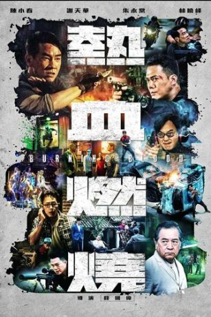 смотреть Бурлящая кровь (2024)