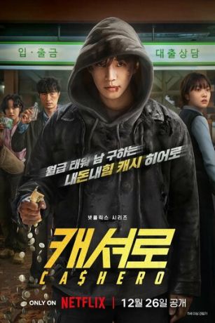 смотреть Денежный герой (сериал)