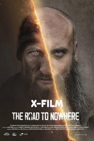 Дорога в никуда (2025)