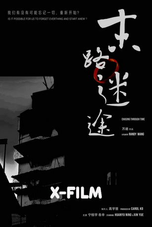 смотреть В погоне сквозь время (2024)