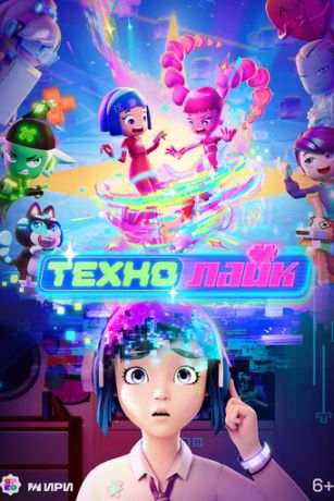 Технолайк (сериал)