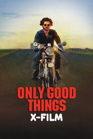 Только хорошее (2025)