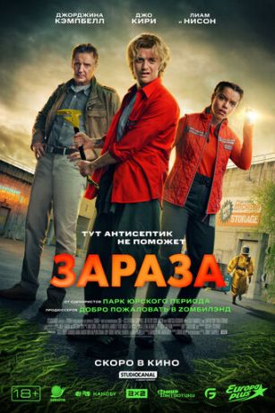 смотреть Зараза (2026)