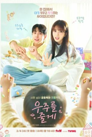 Я подарю тебе вселенную (сериал)