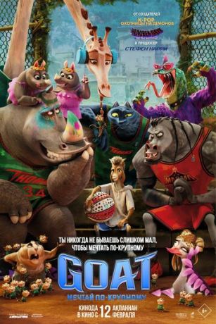 смотреть GOAT: Мечтай по-крупному (2026)