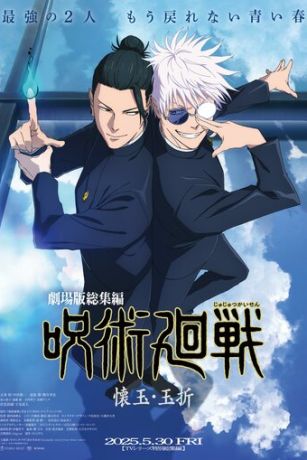 Магическая битва Пагубный талант Таланты умирают молодыми (2025)