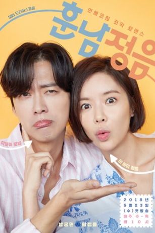 Красавчик и Чон-ым (сериал)