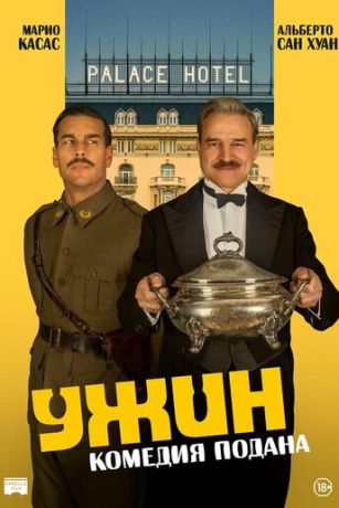 смотреть Ужин (2025)