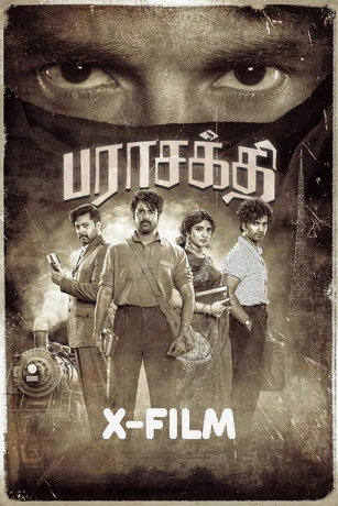 Верховная власть (2026)