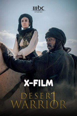 Воин пустыни (2026) онлайн