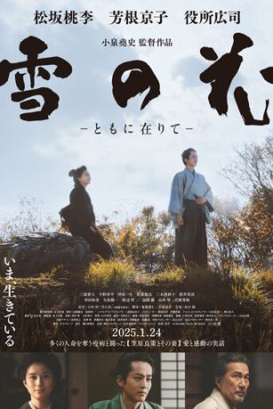 Снежный цветок (2024)