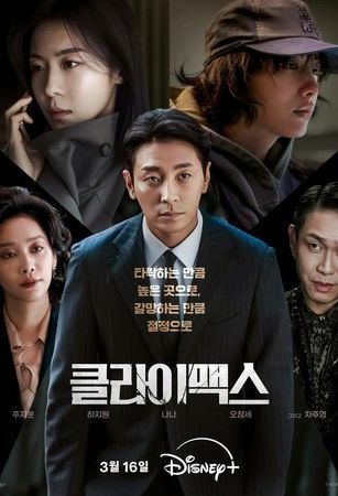 Апогей (сериал) онлайн