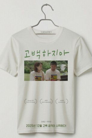 Не признавайся (2025)