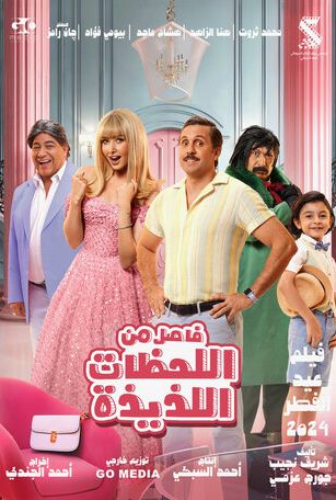 Невероятные приключения в параллельном мире (2024)