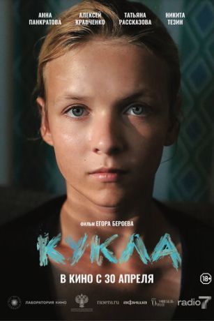 смотреть Кукла (2026)