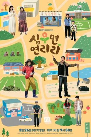 Сельская жизнь в Ëннири (сериал)