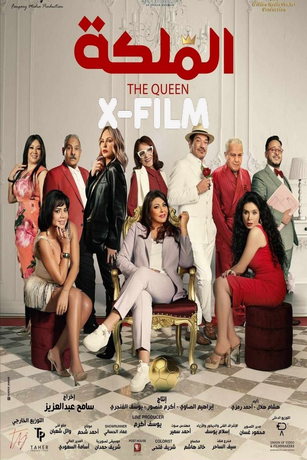 Эль-Малека (2024)